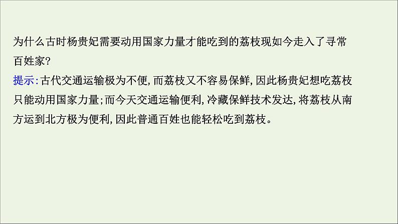 高考地理一轮复习第九单元产业活动第一节农业生产与地理环境课件第7页