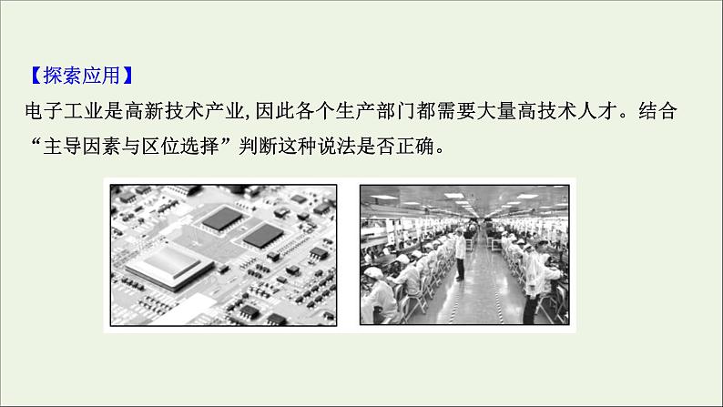 高考地理一轮复习第九单元产业活动第二节工业生产与地理环境课件第6页