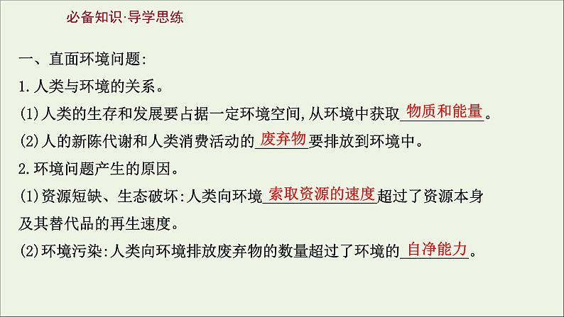 高考地理一轮复习第十单元人类与地理环境的协调发展课件第3页