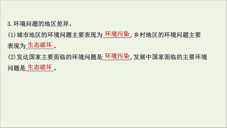 高考地理一轮复习第十单元人类与地理环境的协调发展课件第4页