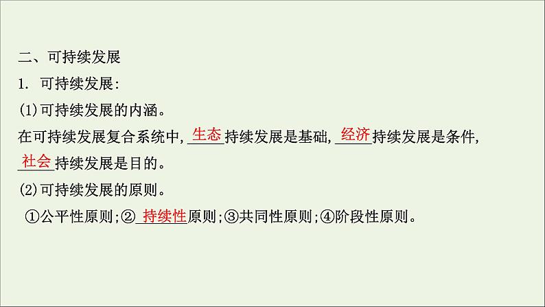 高考地理一轮复习第十单元人类与地理环境的协调发展课件第5页