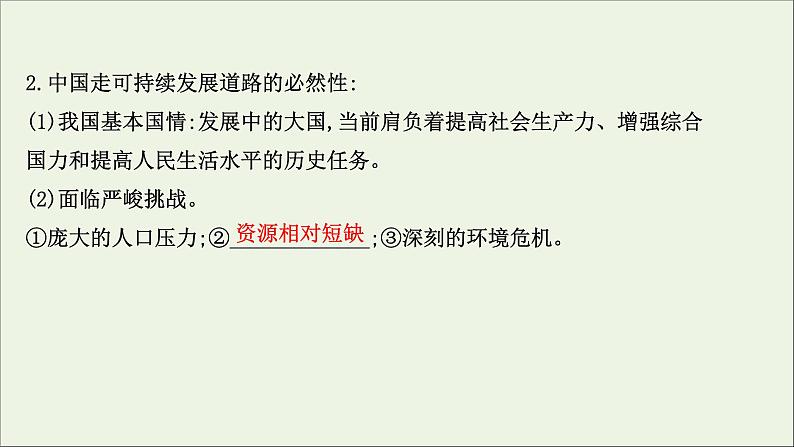 高考地理一轮复习第十单元人类与地理环境的协调发展课件第6页