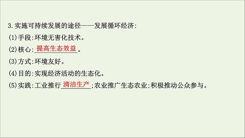 高考地理一轮复习第十单元人类与地理环境的协调发展课件第7页