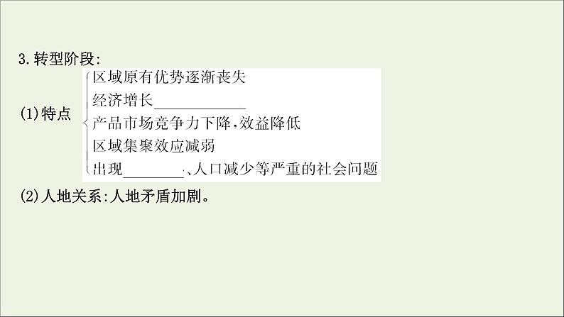 高考地理一轮复习第十一单元区域地理环境与人类活动第一节认识区域区域发展阶段与人类活动课件08