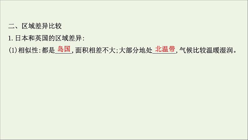 高考地理一轮复习第十一单元区域地理环境与人类活动第二节自然环境和人类活动的区域差异课件04