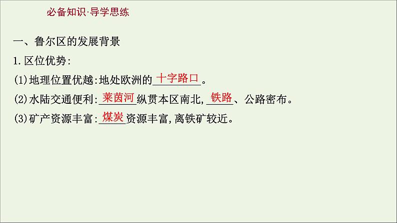 高考地理一轮复习第十二单元区域资源环境与可持续发展第二节资源开发与区域可持续发展课件03