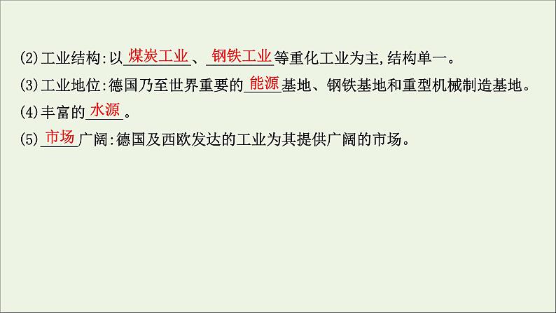 高考地理一轮复习第十二单元区域资源环境与可持续发展第二节资源开发与区域可持续发展课件05