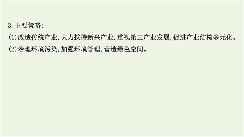 高考地理一轮复习第十二单元区域资源环境与可持续发展第二节资源开发与区域可持续发展课件08