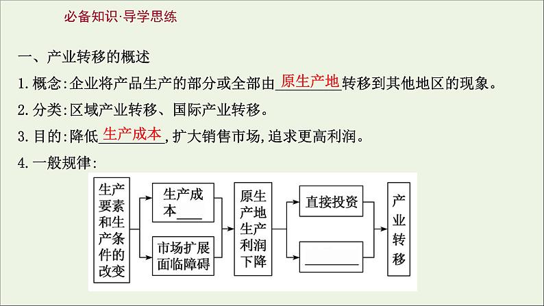 高考地理一轮复习第十三单元区域综合开发与可持续发展第四节产业转移对区域发展的影响课件第3页