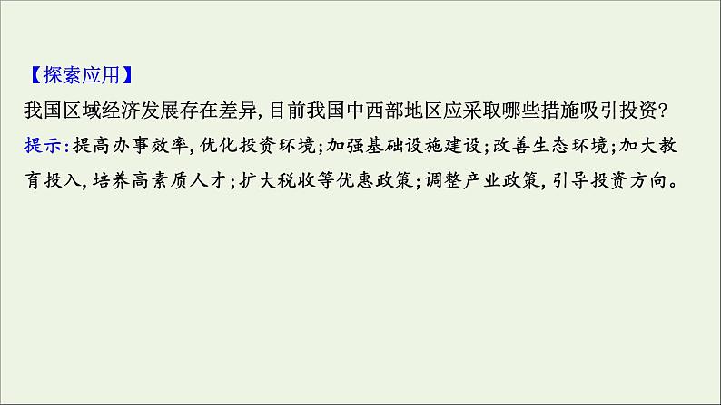 高考地理一轮复习第十三单元区域综合开发与可持续发展第四节产业转移对区域发展的影响课件第4页