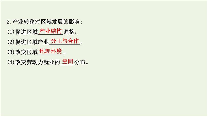 高考地理一轮复习第十三单元区域综合开发与可持续发展第四节产业转移对区域发展的影响课件第6页