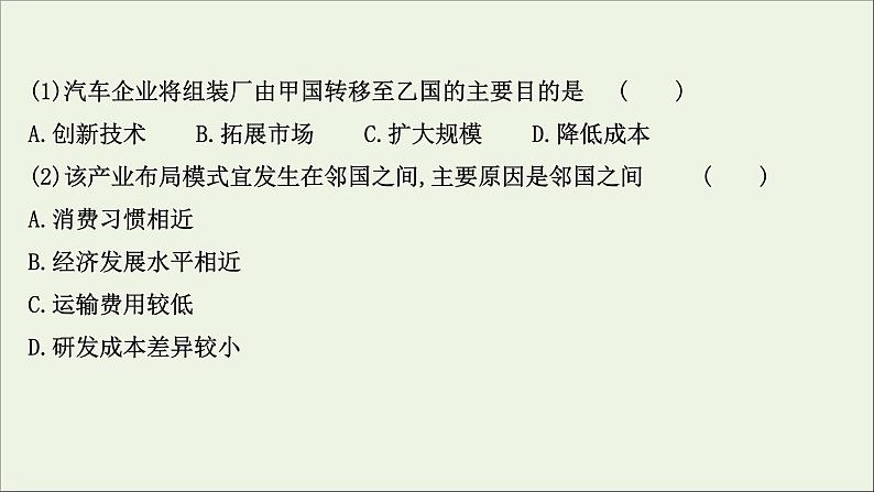 高考地理一轮复习第十三单元区域综合开发与可持续发展第四节产业转移对区域发展的影响课件第8页