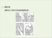 高考地理一轮复习第十四单元世界地理热点区域和国家第一节世界热点区域课件