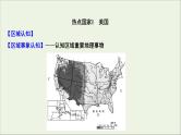 高考地理一轮复习第十四单元世界地理热点区域和国家第二节世界热点国家课件