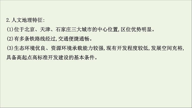 高考地理一轮复习第十五单元中国热点区域第二节微观地理区域课件06