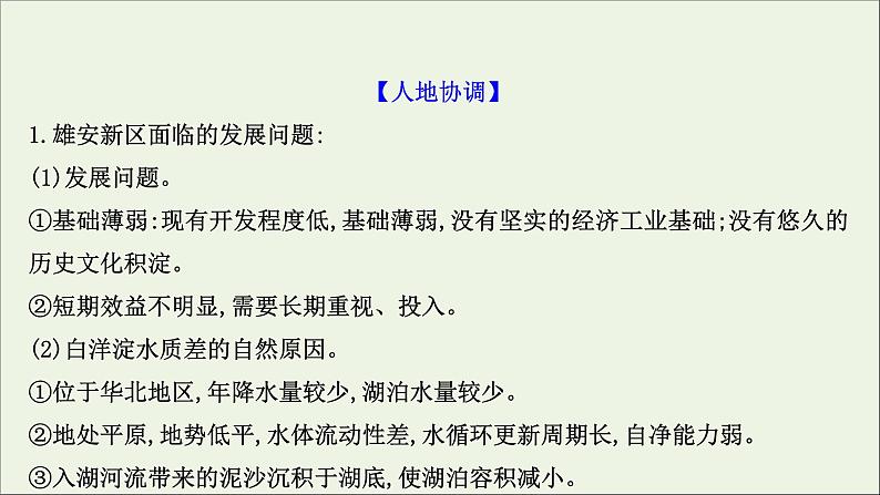 高考地理一轮复习第十五单元中国热点区域第二节微观地理区域课件08