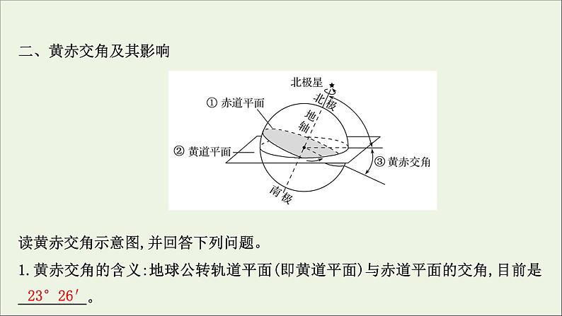 高考地理一轮复习第一单元宇宙中的地球第四节地球公转的地理意义课件第6页