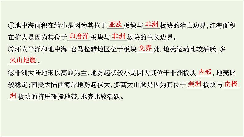 高考地理一轮复习第二单元地表形态的变化第二节内力作用与地表形态课件06