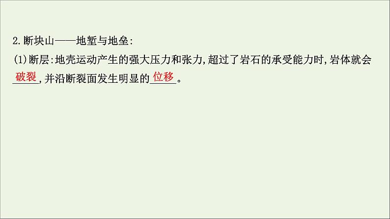 高考地理一轮复习第二单元地表形态的变化第二节内力作用与地表形态课件07