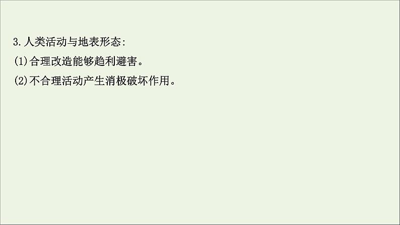 高考地理一轮复习第二单元地表形态的变化第三节外力作用与地表形态课件06