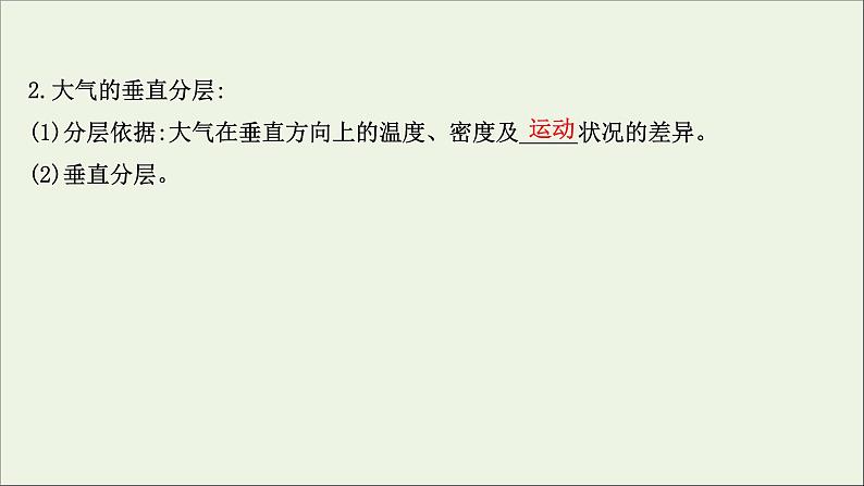 高考地理一轮复习第三单元天气与气候第一节大气垂直分层及大气的受热过程课件05