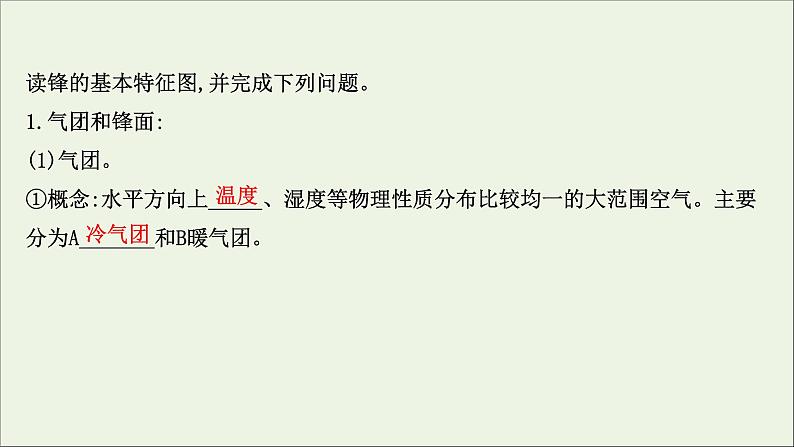 高考地理一轮复习第三单元天气与气候第四节常见的天气系统课件04