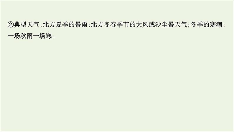 高考地理一轮复习第三单元天气与气候第四节常见的天气系统课件08