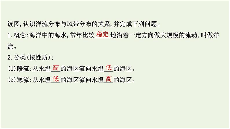 高考地理一轮复习第四单元陆地水体与洋流第二节洋流课件第4页