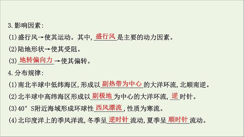 高考地理一轮复习第四单元陆地水体与洋流第二节洋流课件第5页