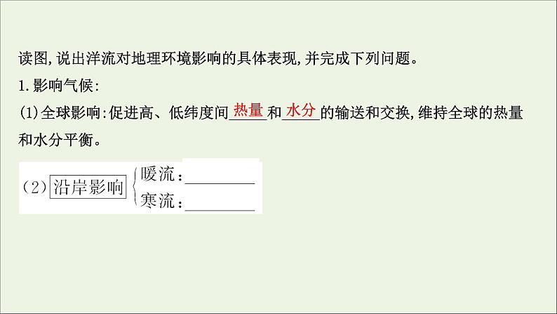 高考地理一轮复习第四单元陆地水体与洋流第二节洋流课件第8页