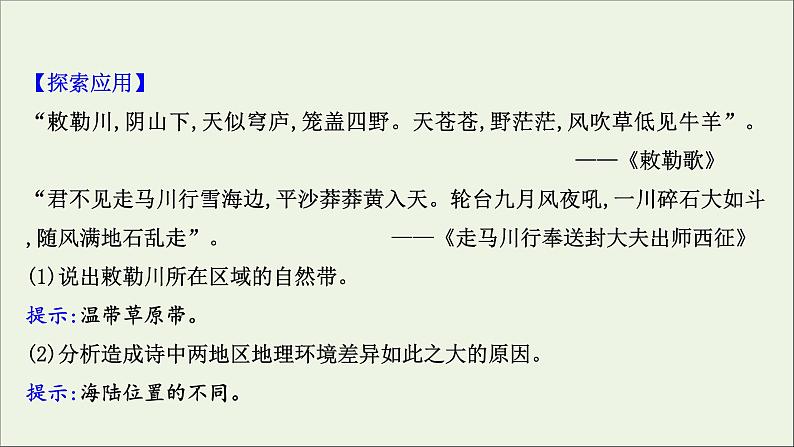 高考地理一轮复习第五单元自然环境的整体性与地域分异规律第一节自然环境的地域分异课件06