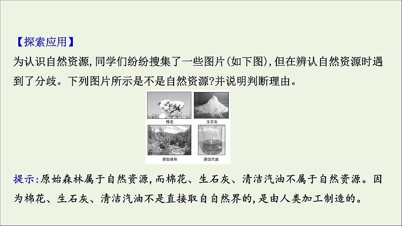 高考地理一轮复习第六单元从人地关系看资源与环境第一节自然资源与人类课件第7页