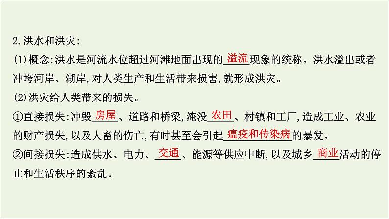 高考地理一轮复习第六单元从人地关系看资源与环境第二节自然灾害与人类课件第5页