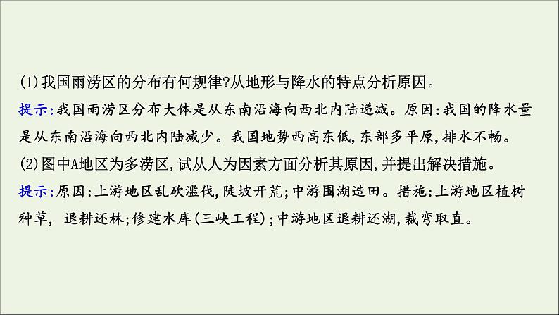 高考地理一轮复习第六单元从人地关系看资源与环境第二节自然灾害与人类课件第7页