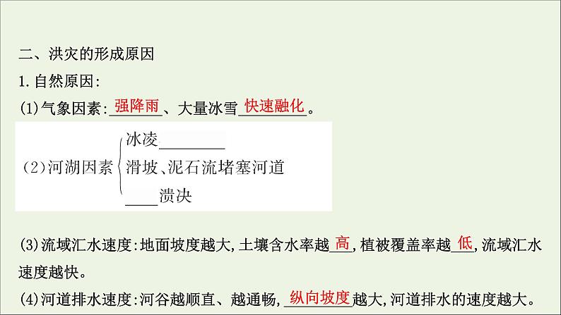 高考地理一轮复习第六单元从人地关系看资源与环境第二节自然灾害与人类课件第8页