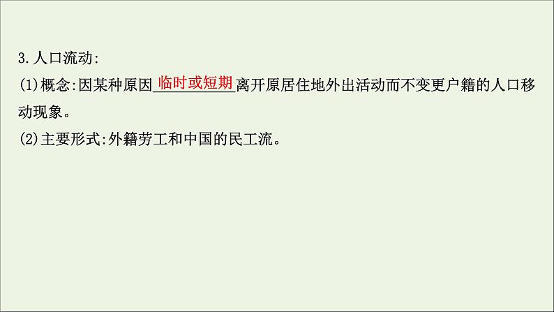 高考地理一轮复习第七单元人口与环境第二节人口迁移课件06