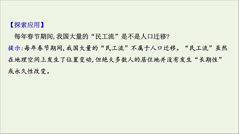 高考地理一轮复习第七单元人口与环境第二节人口迁移课件07