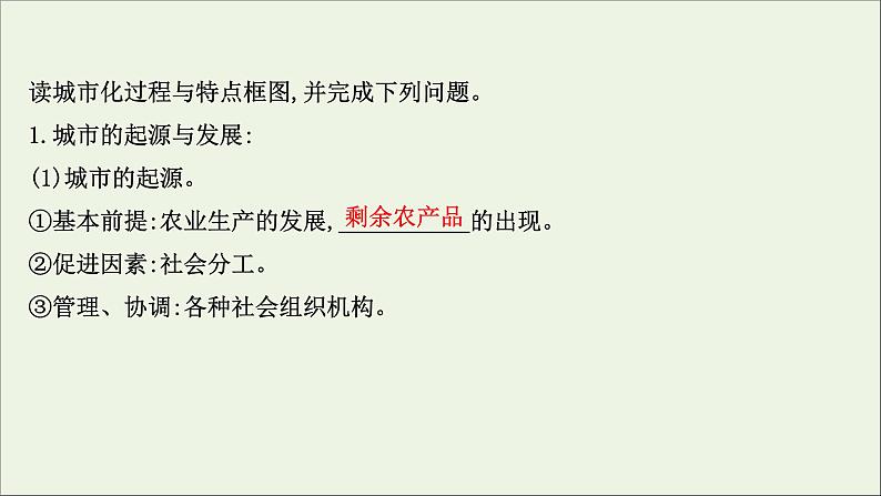 高考地理一轮复习第八单元城市与环境第一节城市发展与城市化课件第4页