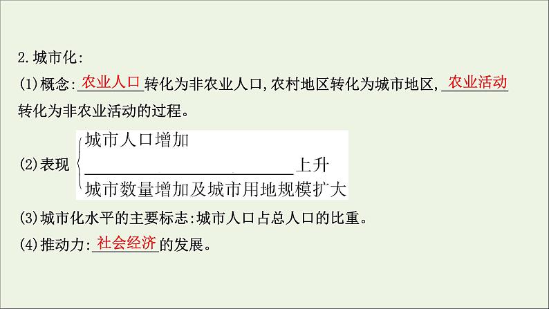 高考地理一轮复习第八单元城市与环境第一节城市发展与城市化课件第6页