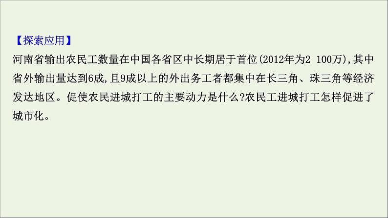 高考地理一轮复习第八单元城市与环境第一节城市发展与城市化课件第8页