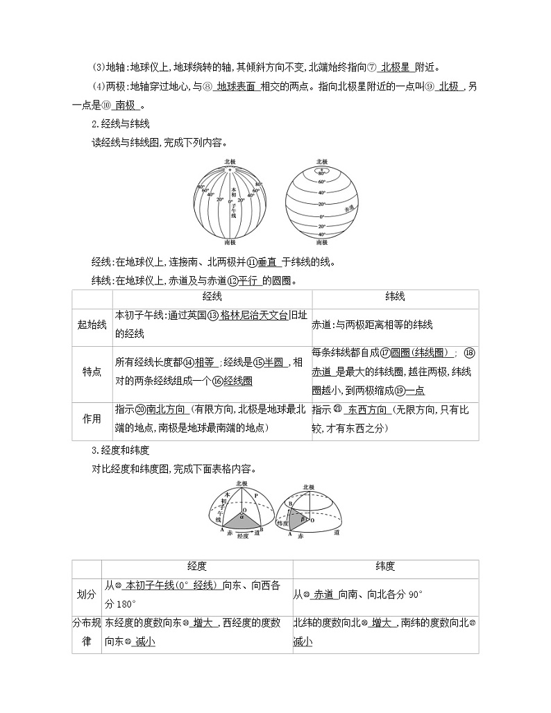 第一讲　地球仪与地图学案02