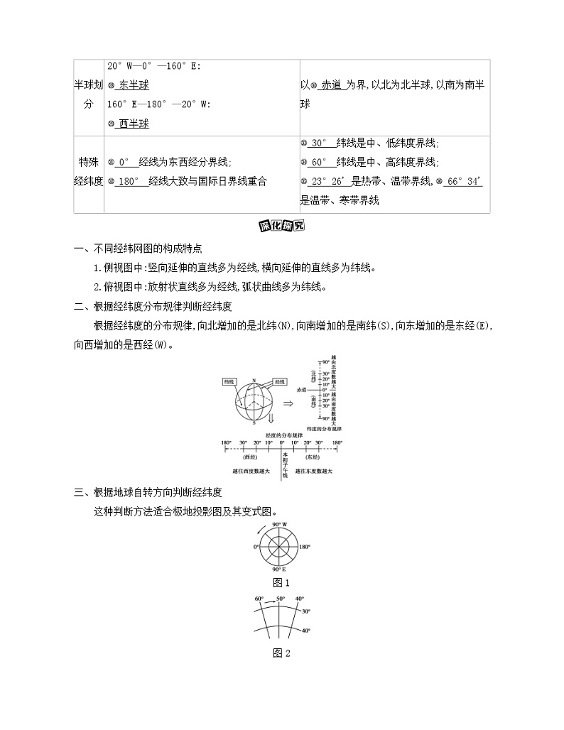 第一讲　地球仪与地图学案03