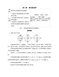 第二讲　地球的自转学案