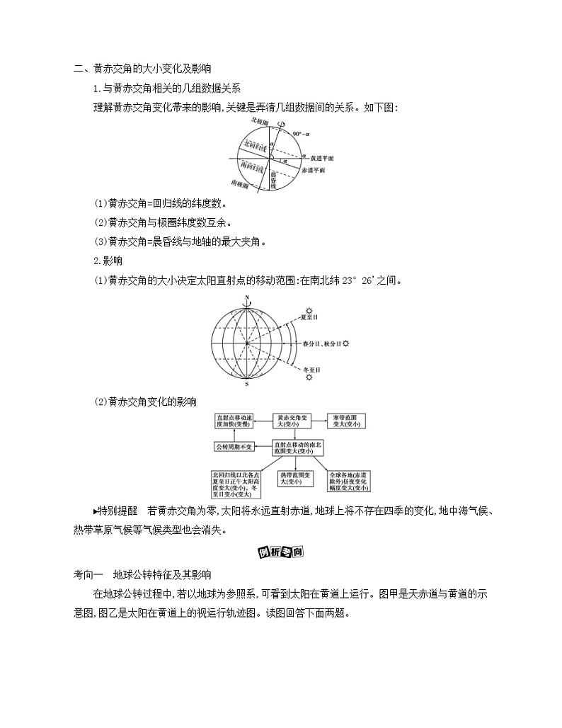 第三讲　地球的公转(一)——黄赤交角与昼夜长短的变化学案03