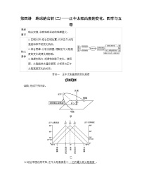 第四讲　地球的公转(二)——正午太阳高度的变化、四季与五带学案