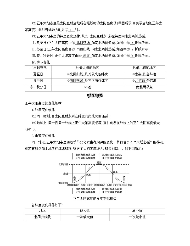 第四讲　地球的公转(二)——正午太阳高度的变化、四季与五带学案02