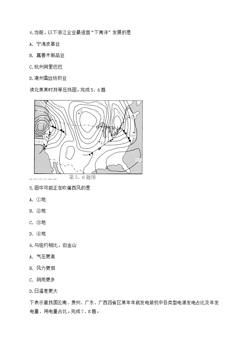 浙江省杭州第二中学2021届高三12月仿真模拟考试地理试题 Word版含答案02