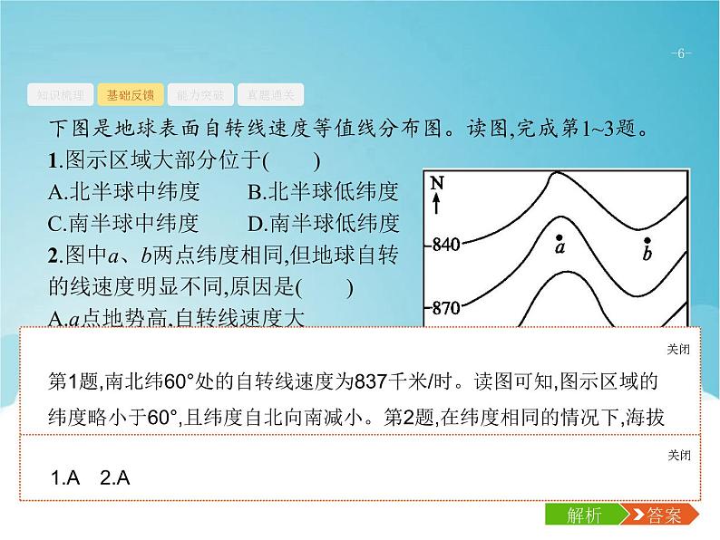 高考地理一轮复习第一部分自然地理第二章第2讲地球的自转及其地理意义课件新人教版06