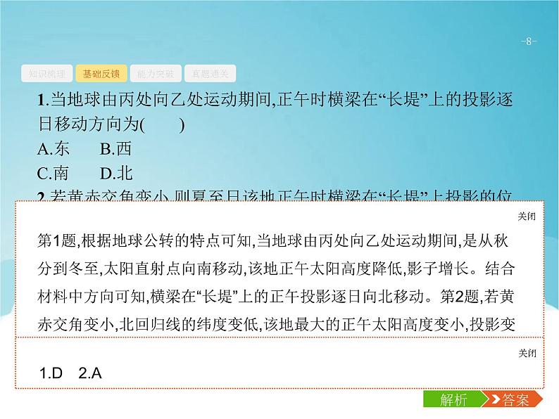 高考地理一轮复习第一部分自然地理第二章第3讲地球的公转及其地理意义课件新人教版08