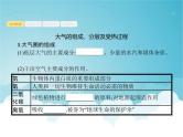 高考地理一轮复习第一部分自然地理第三章第1讲大气的组成分层受热过程及热力环流课件新人教版